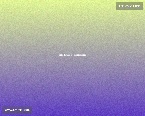 看赛事NBA录像;看nba比赛录像视频回放